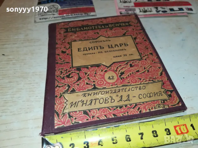 реликва-стара книга от време оно-антика 1202250820, снимка 9 - Антикварни и старинни предмети - 49093453