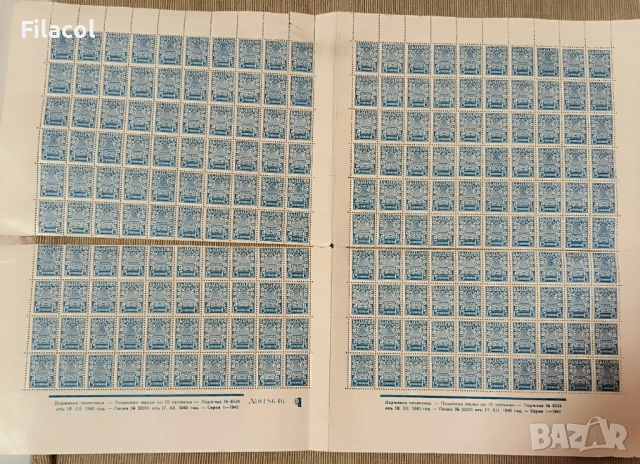 България 1940 г. Стопанска пропаганда Лист 200 броя марки