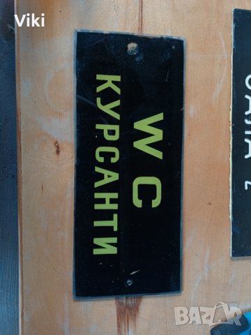 Ретро табели , снимка 5 - Антикварни и старинни предмети - 39223071