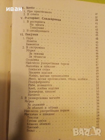 Немско Български разговорник  - 1963г., снимка 4 - Чуждоезиково обучение, речници - 40138415
