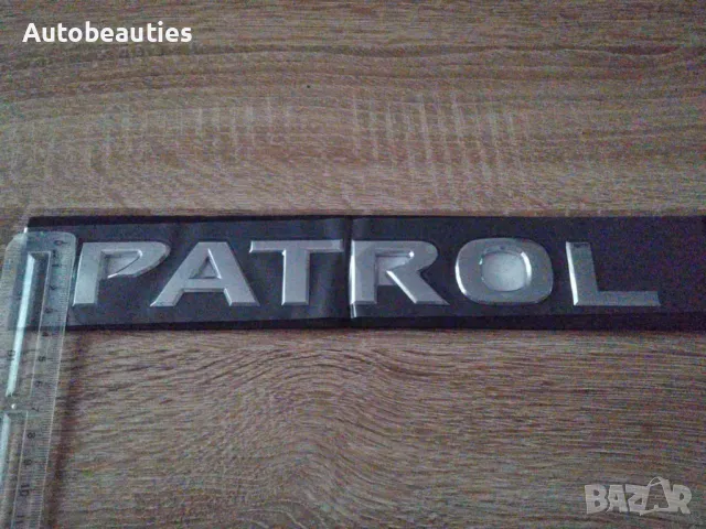 сребрист надпис Nissan Patrol, снимка 3 - Аксесоари и консумативи - 50441115