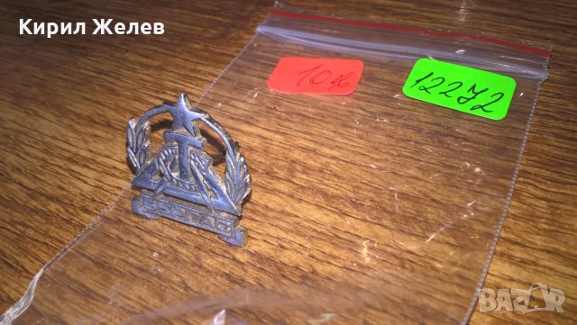 Стара Училищна Емблема Бургас Кокарда СОЦ - 12272, снимка 2 - Колекции - 28167702