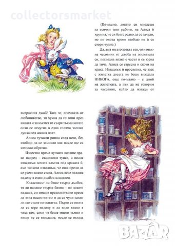 Алиса в страната на чудесата, снимка 2 - Детски книжки - 27498775