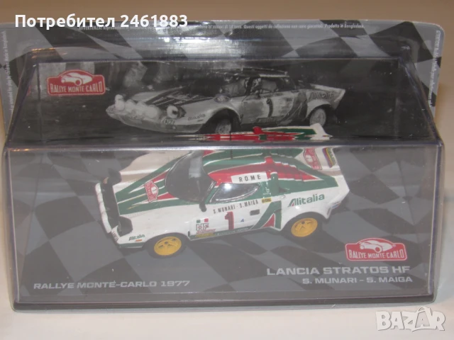1/43 метална колекционерска количкаEaglemoss/IXO Rallye Monte Carlo LANCIA STRATOS HF 1977. Новa