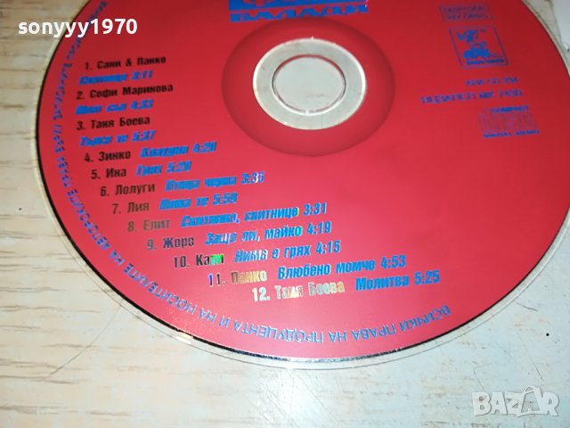 АРА 2 ФОЛК БАЛАДИ ЦД 0809220844, снимка 5 - CD дискове - 37934951