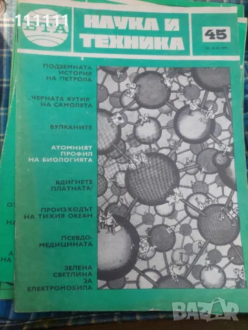 Списание наука и техника от предишни времена , снимка 17 - Други - 49467010