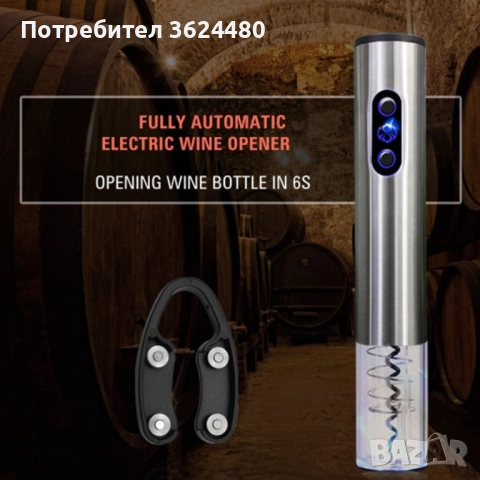 Тирбушон за Вино Презареждащ се с USB Кабел 4567, снимка 3 - Други стоки за дома - 52471261