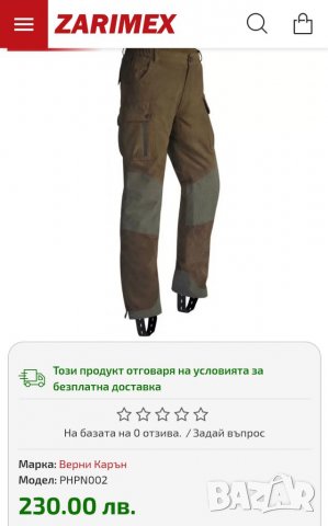 Ловен панталон Verney Carron - XXL, снимка 18 - Екипировка - 37674715