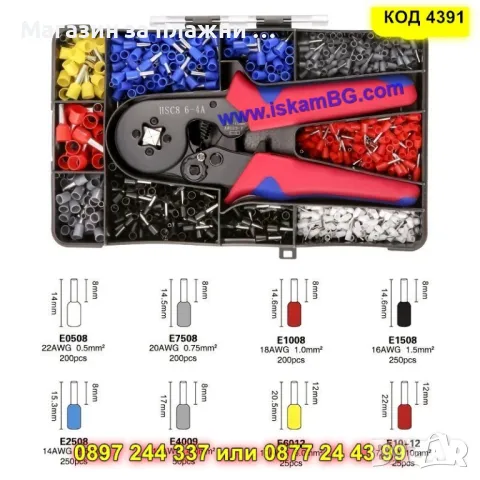 Комплект клещи за пресоване с кабелни накрайници - 1200 накрайника - КОД 4391, снимка 2 - Клещи - 49384971