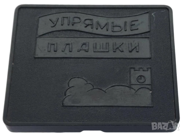 стара соц игра УПРЯМЫЕ ПЛАШКИ