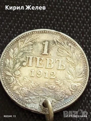 Сребърна монета 1 лев 1912г. Царство България продупчена за НАКИТ, НОСИЯ, КОЛЕКЦИЯ 46903, снимка 5 - Нумизматика и бонистика - 50989005