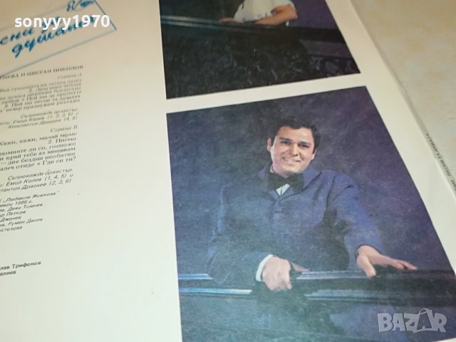 ПЕСНИ ЗА ДУШАТА-ПЛОЧА 1806221910, снимка 13 - Грамофонни плочи - 37126647