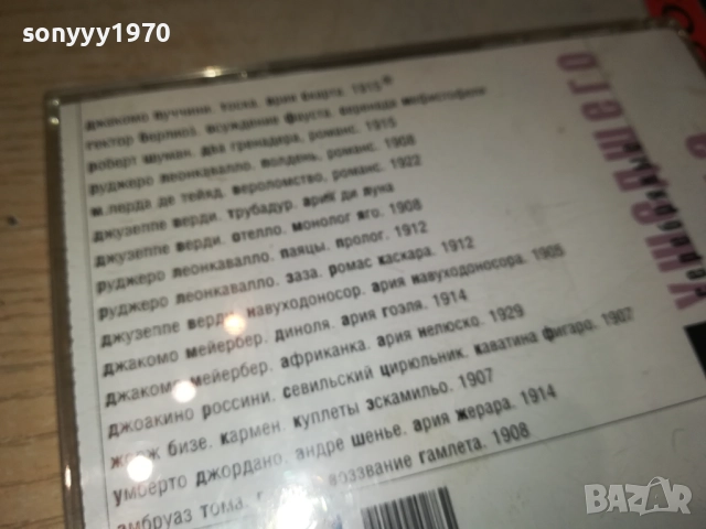 ТИТТА РУФФО ЦД 0109251118, снимка 6 - CD дискове - 51562024