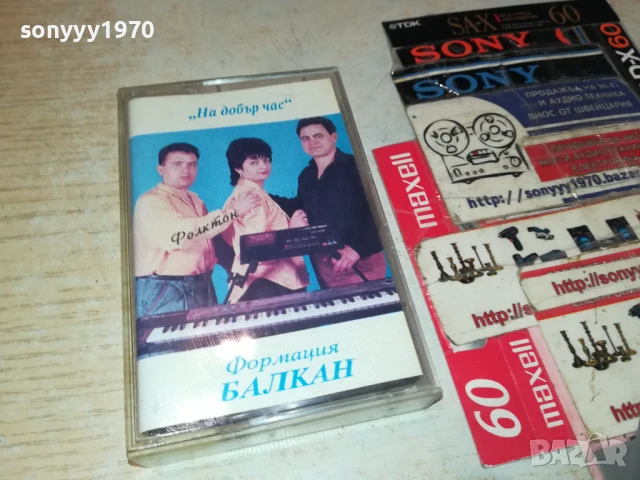 ФОРМАЦИЯ БАЛКАН-ОРИГИНАЛНА КАСЕТА 2905251911