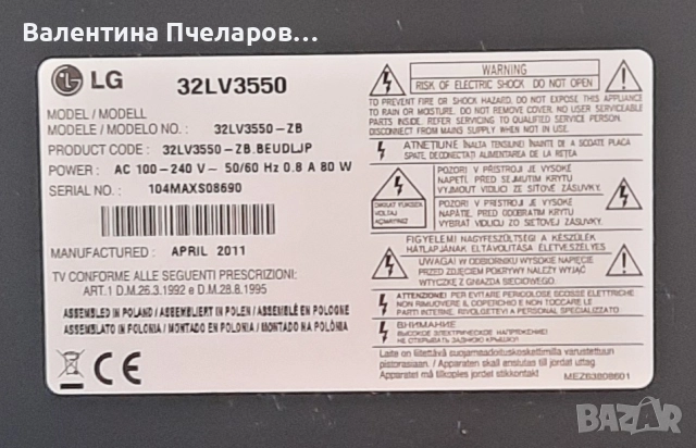 Продавам телевизор LG 32", снимка 3 - Телевизори - 52975331