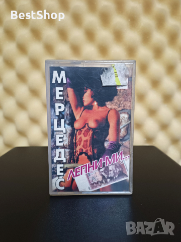 Оркестър Мерцедес - Лепни ми ...