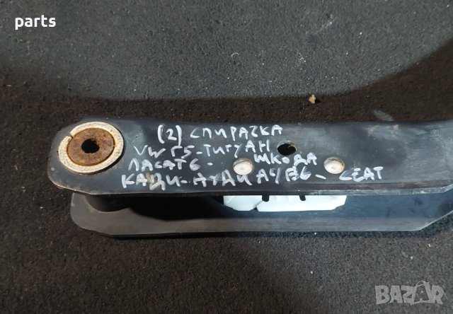 Педал Спирачка VW Голф 5 - Тигуан - Пасат 6 - Кади - Ауди А4 Б6 - Шкода - Сеат N, снимка 4 - Части - 43918838