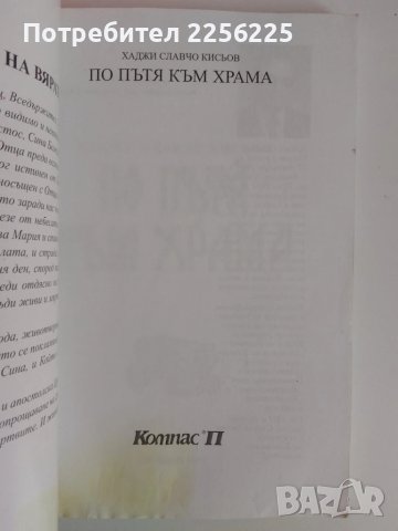 По пътя към храма, снимка 11 - Художествена литература - 51225139
