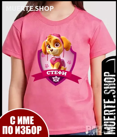 ПРОМО!!! Тениски за ИМЕН ДЕН с ИМЕ ПО ВАШ ИЗБОР! Мъжки и дамски., снимка 18 - Тениски - 48552452