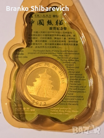 Сребърна панда 2013г., MS 70., снимка 2 - Нумизматика и бонистика - 53156576