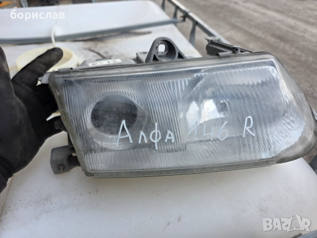 Десен фар за Алфа Ромео 146