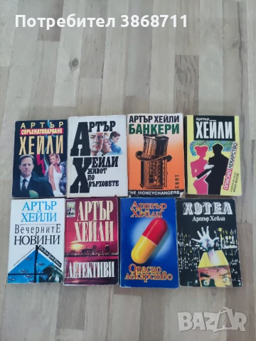 Книги на Артър Хейли
