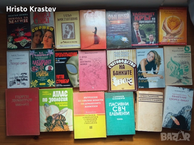 1200 книги - лична колекция - 7€ бр.- част ll, снимка 2 - Художествена литература - 53534703