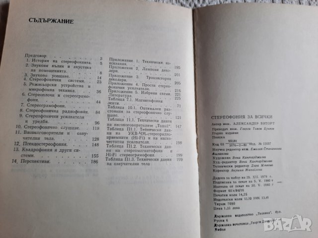 Стереофония за всички - Александер Виторт, снимка 6 - Специализирана литература - 34845436