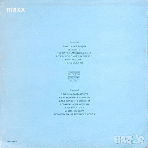 Грамофонна плоча Джек Джърси - ВТА 11524, снимка 2 - Грамофонни плочи - 28365313