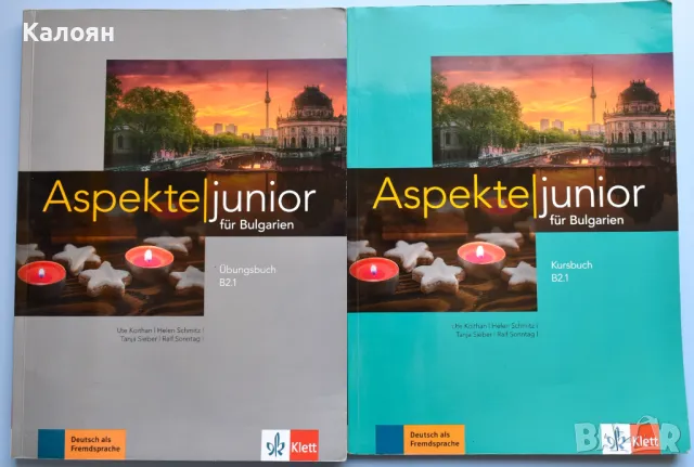 Учебник и учебна тетрадка по немски език Aspekte Junior, ниво B2,1