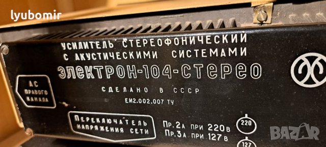 Електрон 104 стерео, снимка 6 - Ресийвъри, усилватели, смесителни пултове - 38073897