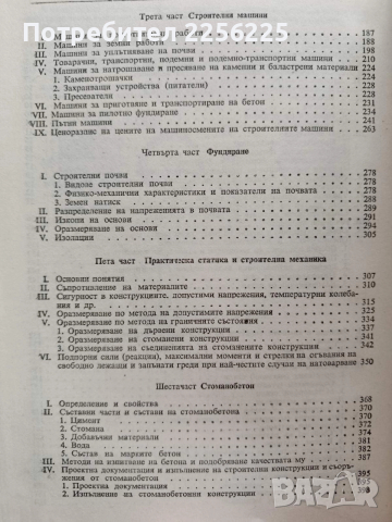 Строителен наръчник, снимка 2 - Специализирана литература - 52865283