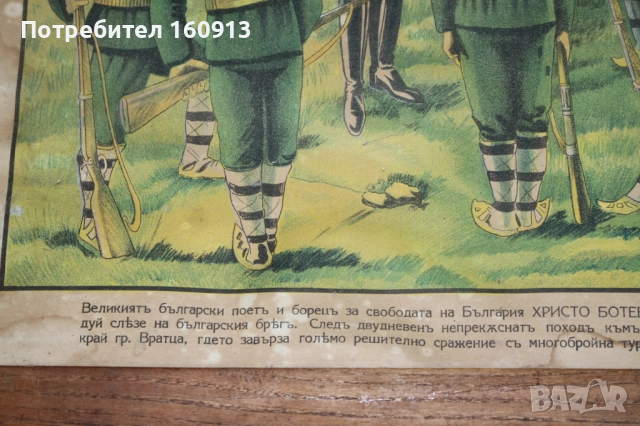Стара патриотична литография "Четата на Христо Ботев", снимка 4 - Антикварни и старинни предмети - 51910388
