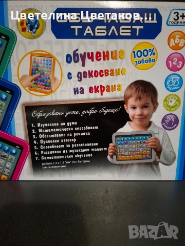 Обучаващ таблет