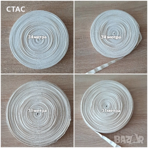 Две ролки - дебел,памучен ширит по59ст за метър