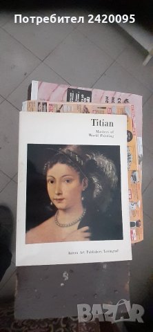 Titian-15лв, снимка 1 - Други - 43852168