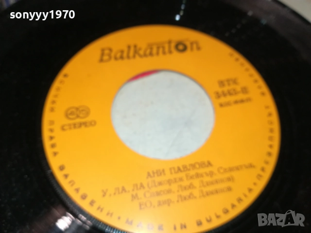 АНИ ПАВЛОВА-МАЛКА ПЛОЧА 2010252140, снимка 9 - Грамофонни плочи - 52123555