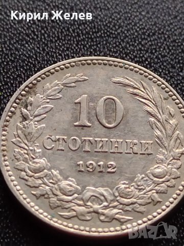 МОНЕТА 10 стотинки 1912г. ЦАРСТВО БЪЛГАРИЯ ФЕРДИНАНД ПЪРВИ ЗА КОЛЕКЦИЯ 35671, снимка 8 - Нумизматика и бонистика - 39509610