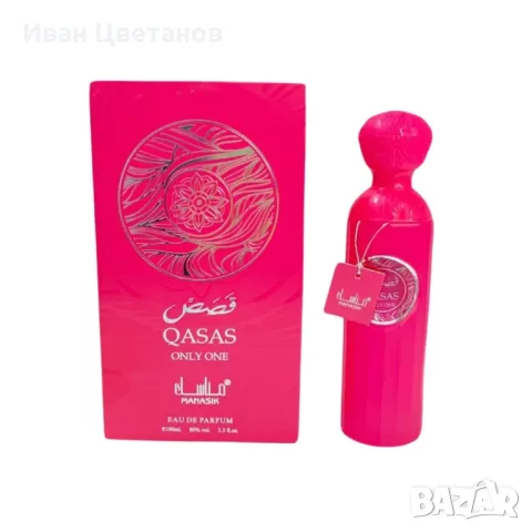 Дамски арабски парфюм QASAS ONLY ONE 100ml