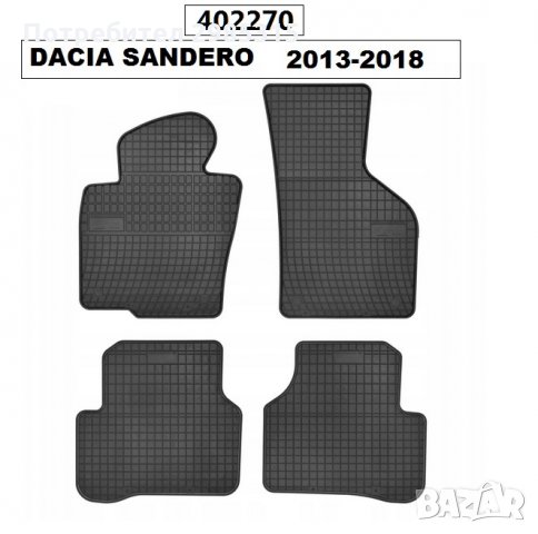 СТЕЛКИ  за Dacia Sandero, Stepway 2013-2018, снимка 1 - Аксесоари и консумативи - 33210371
