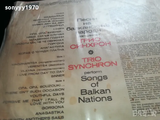 СИНХРОН-ПЛОЧА 2505251712LCHERY, снимка 13 - Грамофонни плочи - 50422319