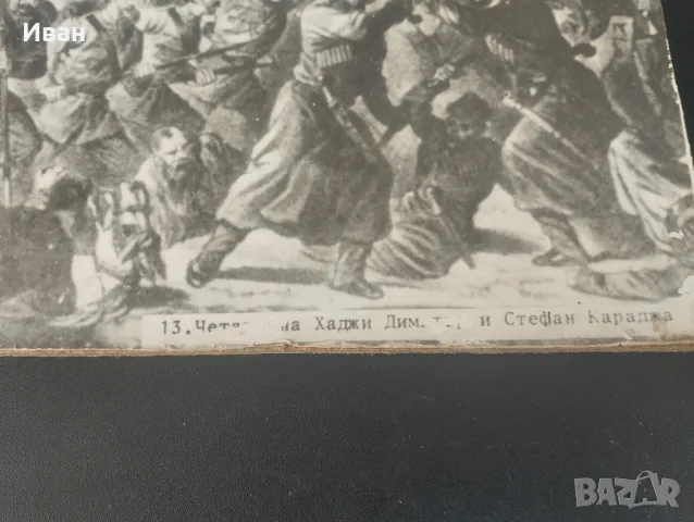 Снимки , Фотокартини на Български личности и събития , снимка 6 - Антикварни и старинни предмети - 49520699