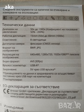 Дигитален микроскоп с увеличение 50х1000 пъти BRESSER гаранция 4 год, снимка 6 - Други инструменти - 43473405
