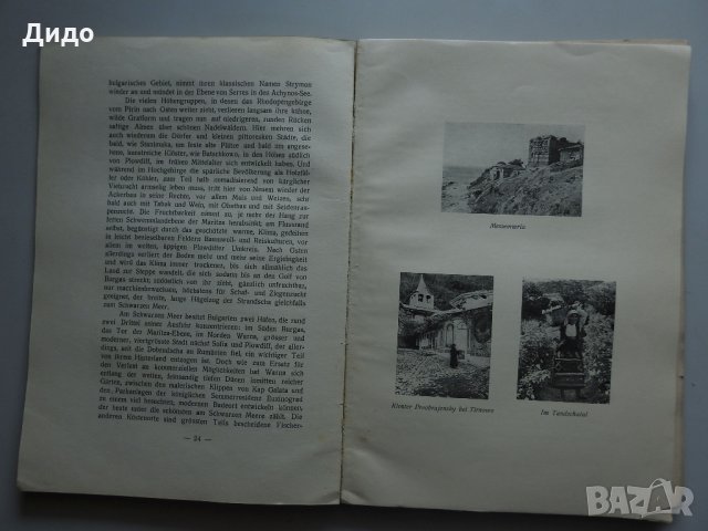  1935, Bulgarien von heute, Stephan Ronart, България днес, снимка 6 - Специализирана литература - 32732374