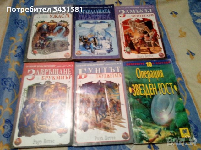 Книги-игри от 90-те години, снимка 8 - Детски книжки - 37287005