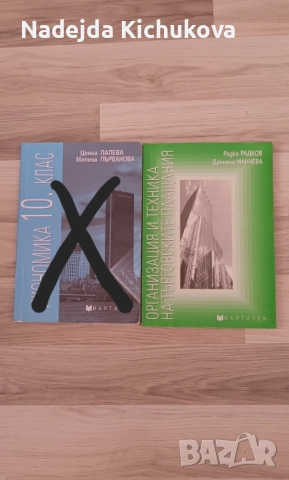 Организация и техника на търговскитеплащания-14 лв, снимка 2 - Учебници, учебни тетрадки - 51741588