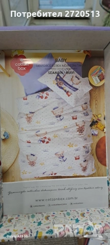 Бебешки спален комплект Cotton Box – Seaman Mavi