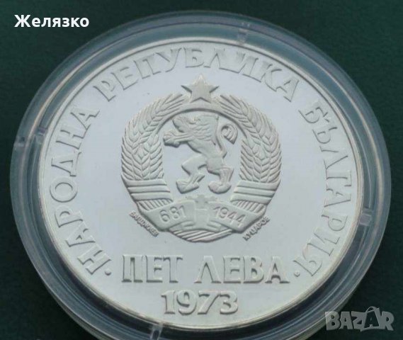 Сребърна монета 5 лева 1973 г. 50 години от Септемврийското антифашистко въстание , снимка 2 - Нумизматика и бонистика - 35135544