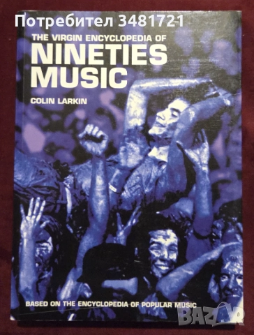 Музикални книги - Майкъл Джексън, Хендрикс, Бийтълс, Куийн, джаз, класика [8 книги], снимка 2 - Енциклопедии, справочници - 52898085