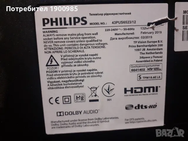 Телевизор 43" Philips 4K със счупен дисплей 43PUS6523/12, снимка 3 - Части и Платки - 48693492